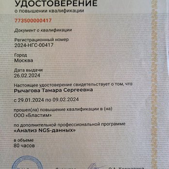 Повышение квалификации: Анализ NGS данных