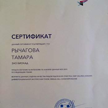 Анализ данных NGS 2019