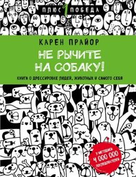 Не рычите на собаку