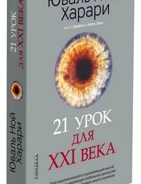 21 урок для XXI века