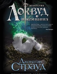 Агентство Локвуд и компания