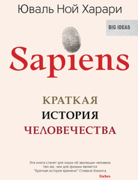 Sapiens: A Brief History of Humankind