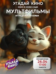 Угадай Кино #10. Мультфильмы 🎬💛