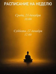 Практики медитации