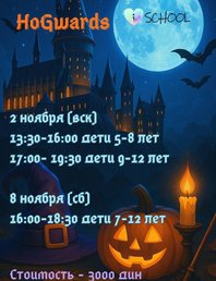 🎃 HALLOWEEN в стиле Hogwarts!