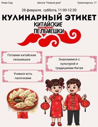 🥟 Кулинарный этикет: китайские пельмешки