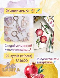 Живопись 6+
