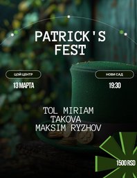☘️ Хей! Патрик не за горами! ☘️