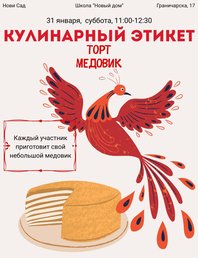 🍰 Кулинарный этикет. Торт «Медовик»