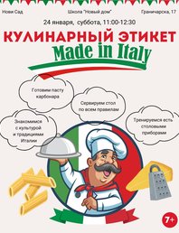 🍝 Кулинарный этикет. Made in Italy