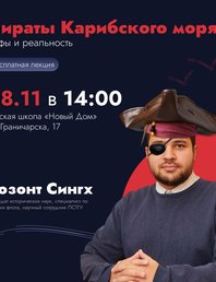 Пираты и истории морского разбоя