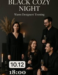 Предновогодняя встреча архитекторов и дизайнеров