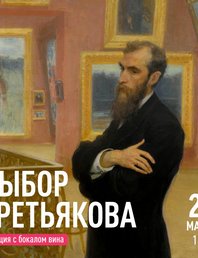 Лекция с Бокалом вина