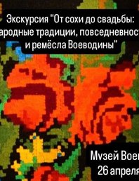 Экскурсия в музее