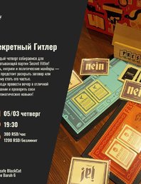 🎭Секретный Гитлер