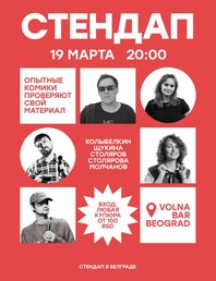 🎤 Стендап-проверка в «Волне»! 🏄