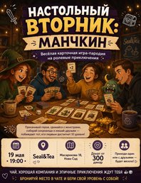 Настольный вторник: «Манчкин»