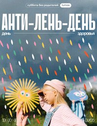 Лагерный день в Lumos: побег от лени