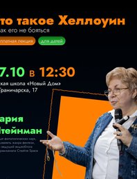 👻ЧТО ТАКОЕ ХЭЛЛОУИН и как его не бояться