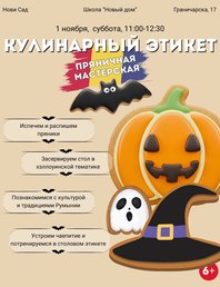 🎃 Кулинарный этикет: пряничная мастерская
