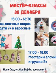 🎄⛄️Волшебные новогодние мастер-классы!