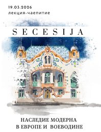 Лекция - Чаепитие