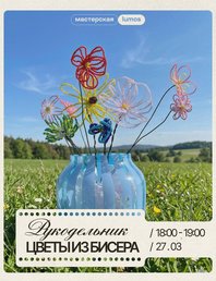 Рукодельник: плетём цветы 🌼