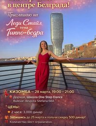 💃 Леди Стайл Кизомба - «Гипно-бёдра»