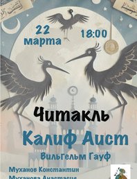 Иммерсивный спектакль-читакль 5+