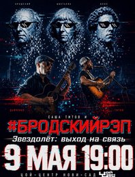 Концерт проекта #БРОДСКИЙРЭП