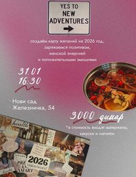 Встреча-девичник - карта желаний