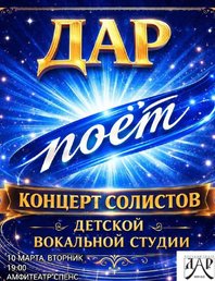 Дети поют в Спенсе