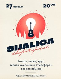 Снова Сиялица!