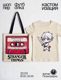 МК Кастомизация