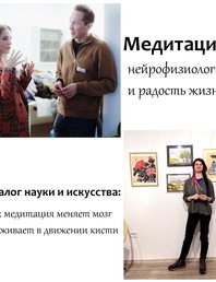 Медитация: нейрофизиология и радость жизни