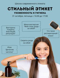 ✨ Стильный этикет: ухоженность и гигиена
