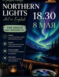 Northern Lights: Art in English