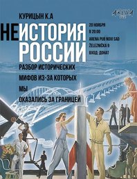 Лекция История России