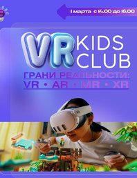 Грани реальности: VR • AR • MR • XR