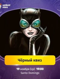 Шейкер Квиз