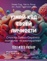 Код личности 🤓🛠