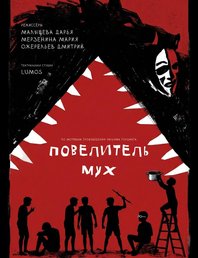 Спектакль театральной студии Lumos