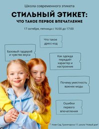 Впечатление в "Школе Этикета"