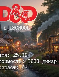 ⚔️ DND Игра - Канун Хэллоуина