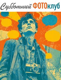 «Честный разговор о коммерческой фотографии»