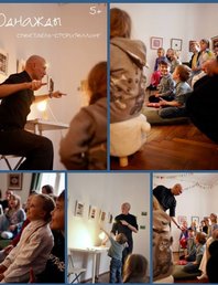 Спектакль-сторителлинг «Однажды»