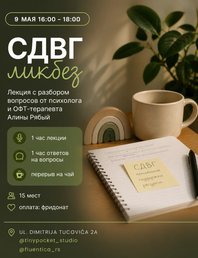 СДВГ — ликбез