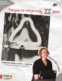 Лекция по искусству 20 века
