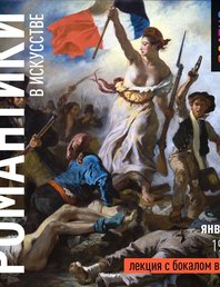 Лекция с бокалом вина