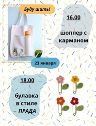 Большой день рукоделия  для взрослых и не только